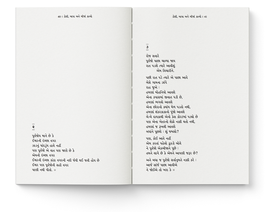 ડોશી બાપા અને બીજાં કાવ્યો